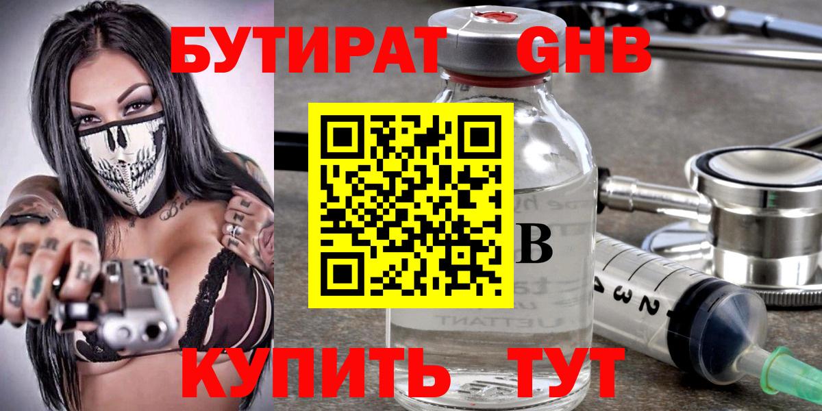 БУТИРАТ BDO  Вход с VPN  Гуково 