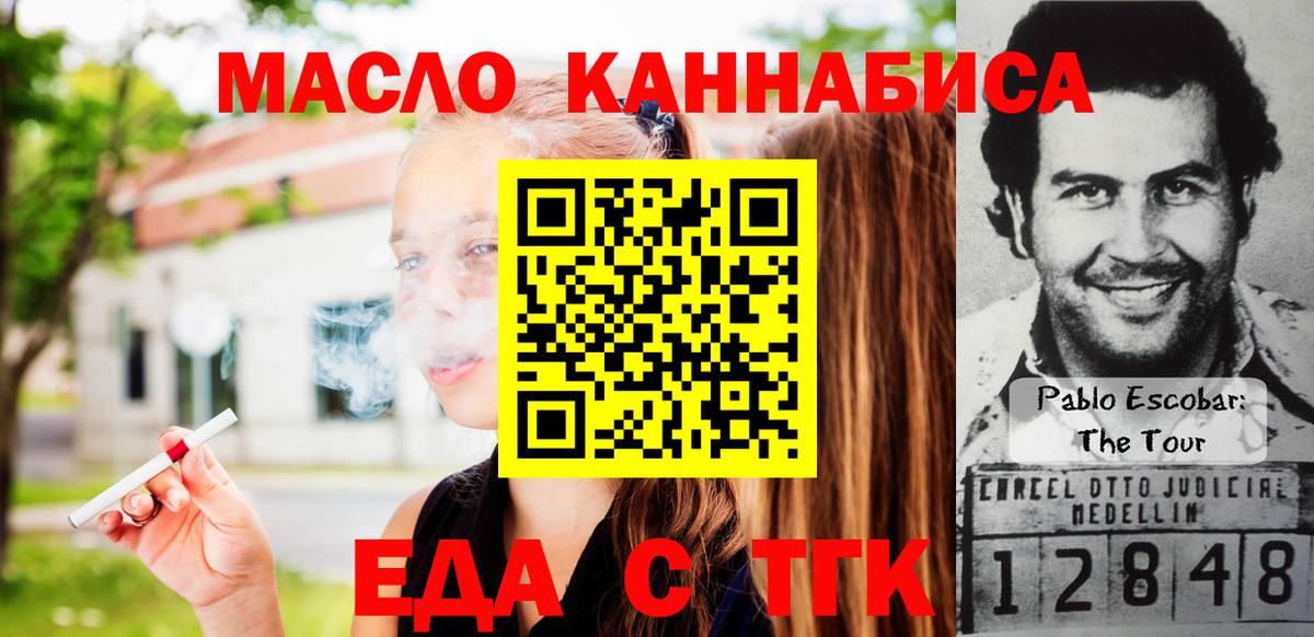 Гуково  Печенье с ТГК конопля  Вход с VPN 