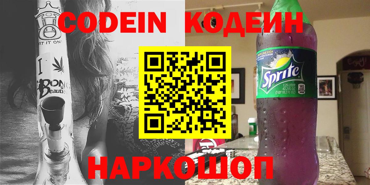 Codein Purple Drank Гуково