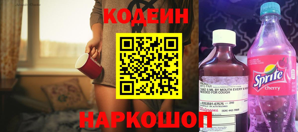 Кодеиновый сироп Lean Purple Drank  купить  цена  Гуково  Вход с VPN  Кодеин Purple Drank 