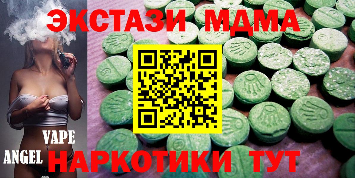 ЭКСТАЗИ круглые  ЭКСТАЗИ 280 MDMA  Вход с VPN  Гуково 