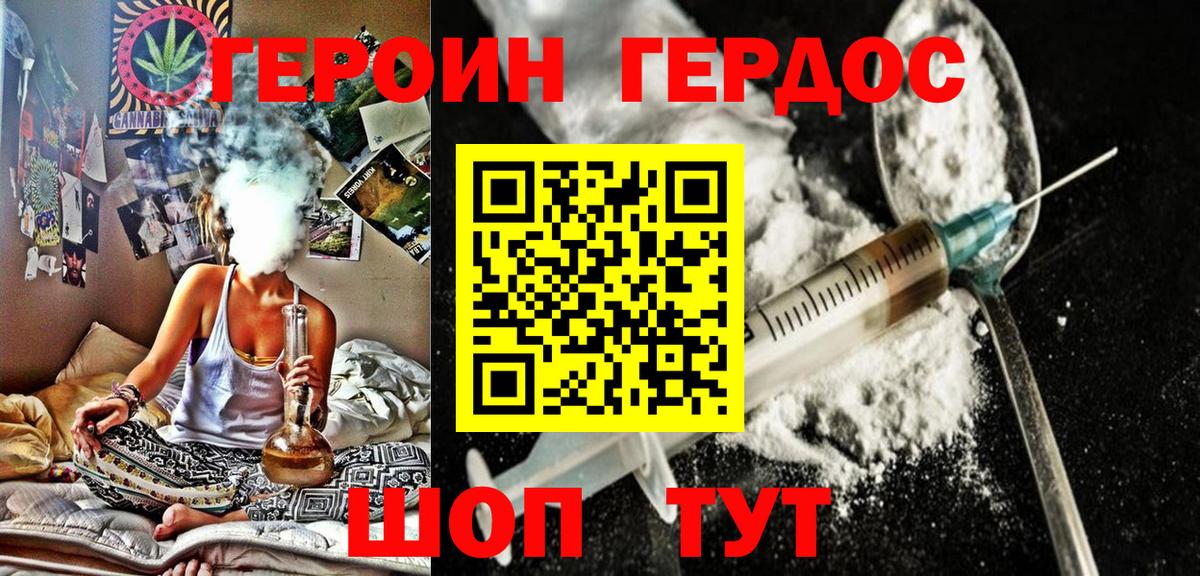 Героин хмурый  Вход с VPN  ГЕРОИН  Гуково 