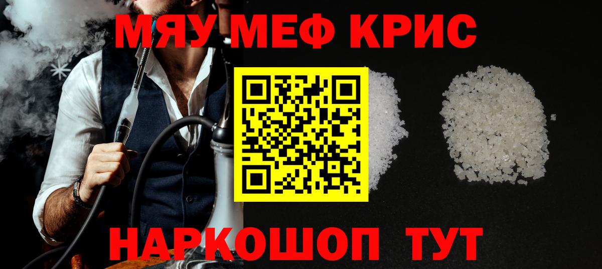 Мефедрон mephedrone  МЯУ-МЯУ кристаллы  Гуково  МЯУ-МЯУ  где купить наркоту  Вход с VPN 