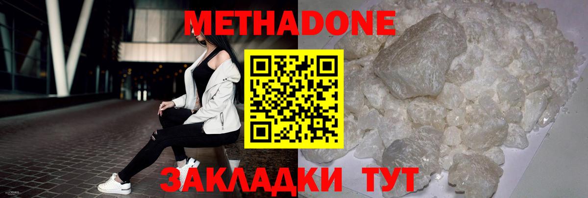 Метадон мёд Гуково